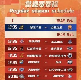 CBA新賽季定檔12月12日：衛(wèi)冕冠軍揭幕戰(zhàn)打響，江蘇雙雄全力備戰(zhàn)